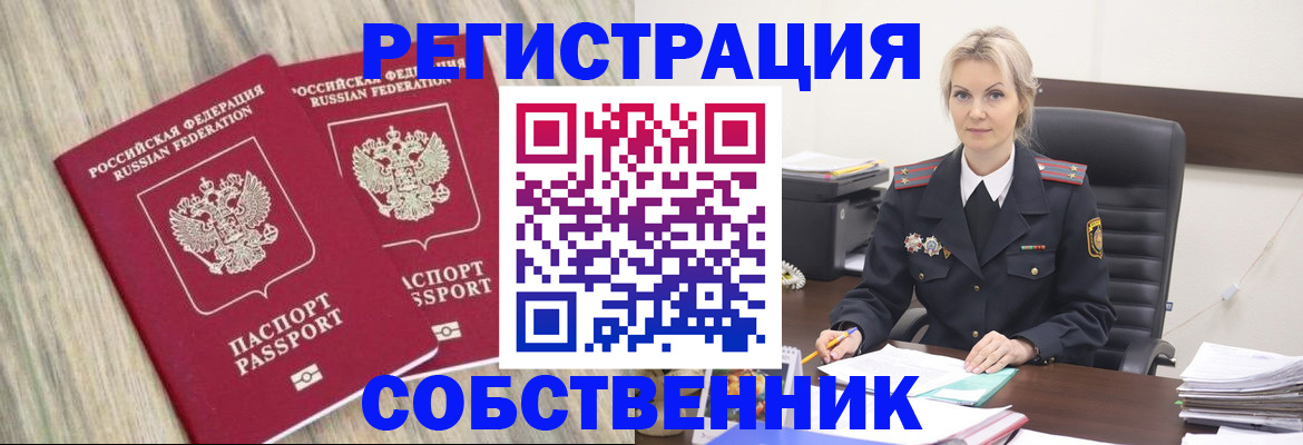 миграционный учет в Купино