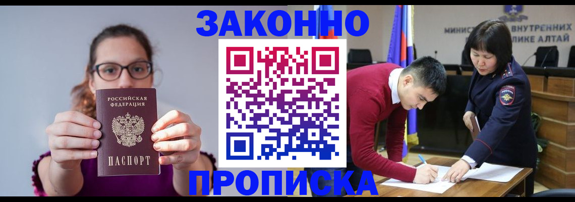 прописка гарантия в Купино