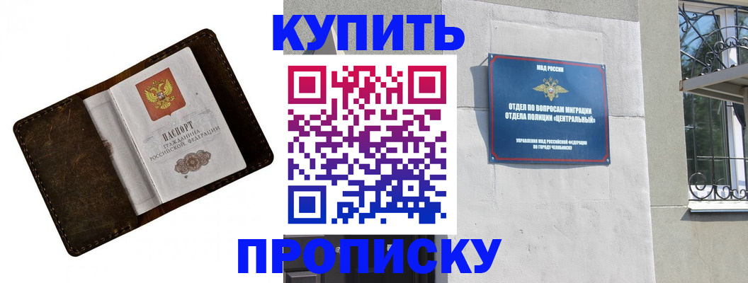 временная регистрация надежно в Купино