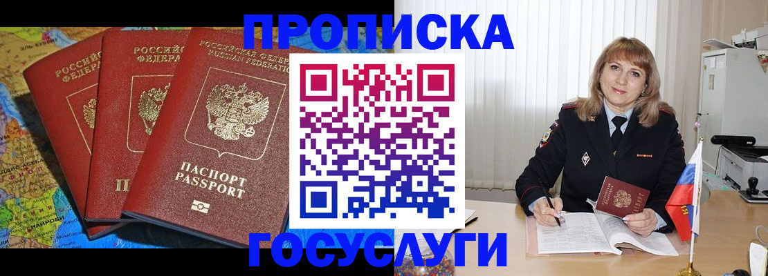 где прописаться в Купино