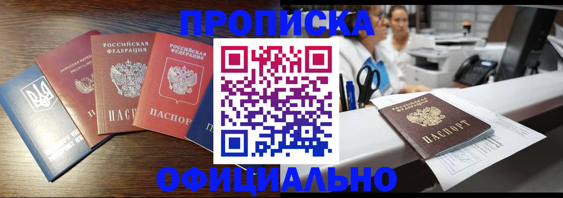 временная прописка в Купино