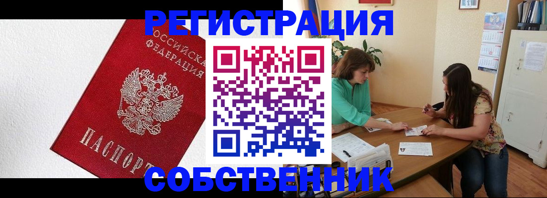 временная регистрация в квартире в Купино