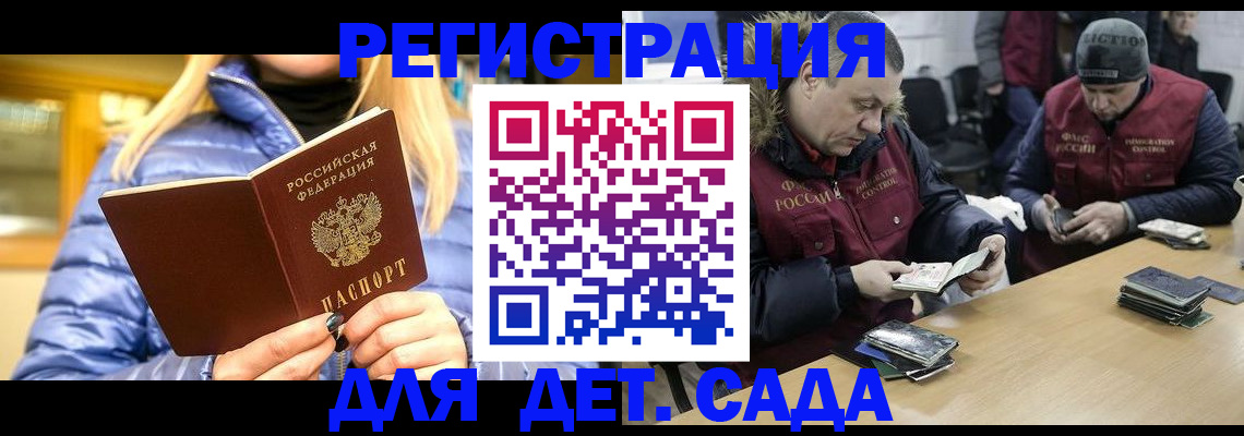 временная регистрация для школы в Купино